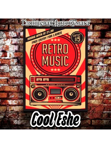 Cool Eshe Постер "Ретро мьюзик, красные тона" А4