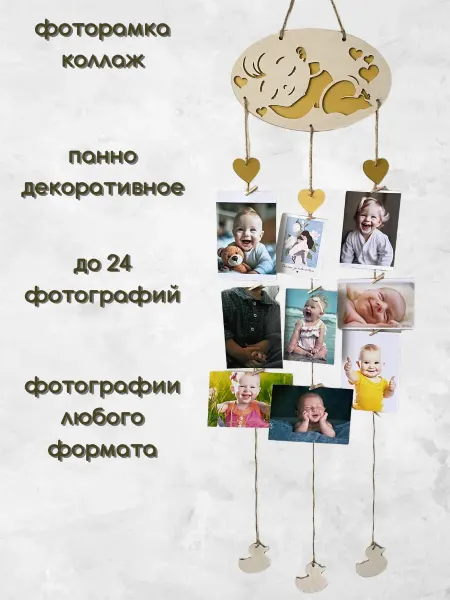 Eco Cord Фоторамка- коллаж на стену с прищепками для малыша, панно