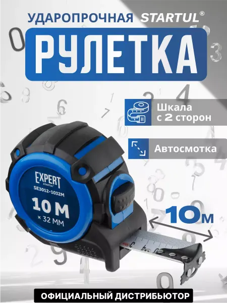 Startul Рулетка 10 м Expert (SE3012-1032M)