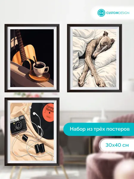 CustomDesign Комплект постеров без рамы Дизайнерский принт 3 штуки