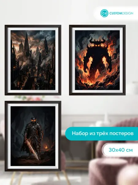CustomDesign Комплект постеров без рамы Фентези 3 штуки