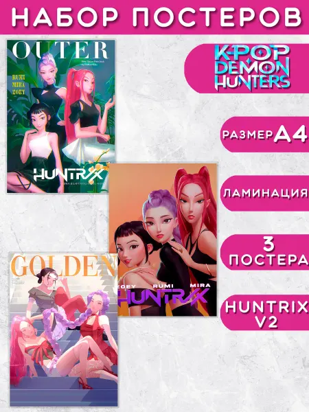 DailySticker Набор постеров "K-Pop Demon Hunters Huntrix V2"