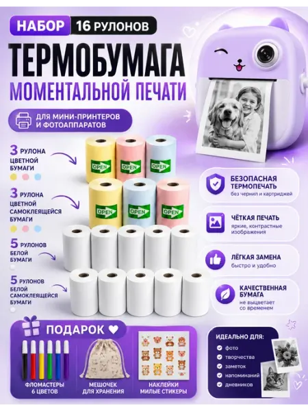 Fari shop Термобумага для фотоаппарата и мини-принтера