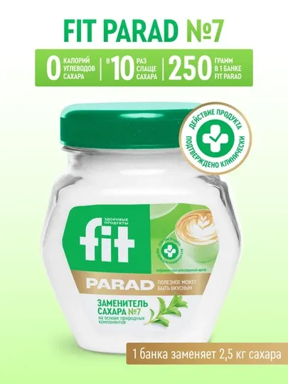 Натуральный заменитель сахара Fit Parad №7, в 10 раз слаще сахара, банка 180 гр
