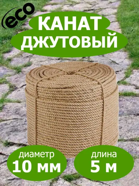 FIXER Канат джутовый 10мм веревка