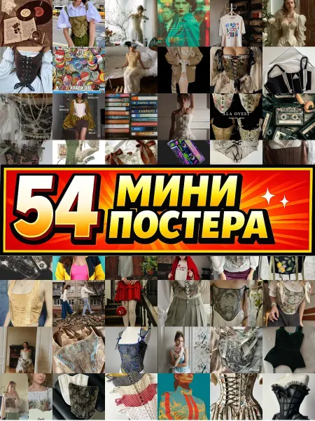 Бумажный дом Fun Минипостеры 54 шт Кассеты Ретро Стиль