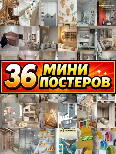 Бумажный дом Fun Минипостеры 36 шт с цветами