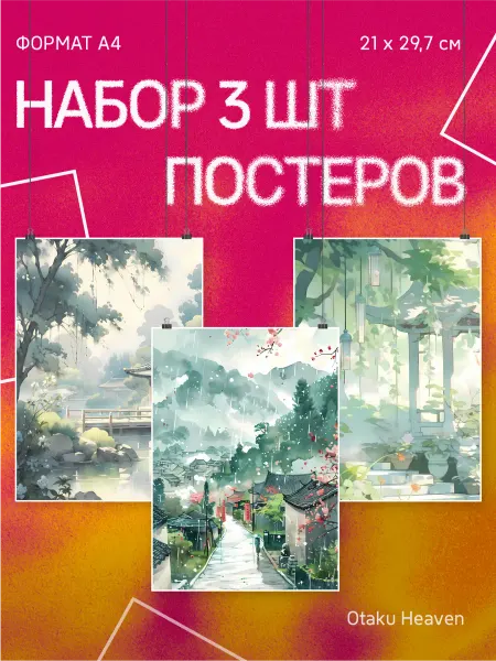 Otaku Heaven Эстетичные постеры Японский стиль