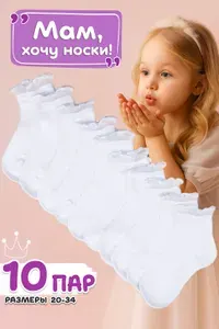 Носки Footzy для девочек Носки детские, 10 пар