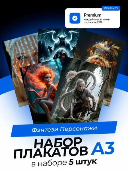 KONNESSI Постеры Фэнтези Персонажи. 5 штук. А3