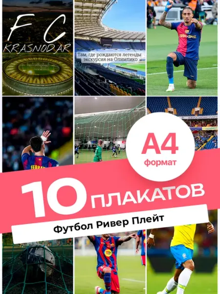 KONNESSI Постеры Футбол Ривер Плейт. 10 штук А4