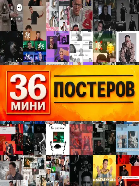 KONOV Минипостеры 36 шт коллаж на дима масленников
