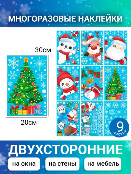 KonovaLOVA/наклейки Новогодние наклейки статические на окна двусторонние