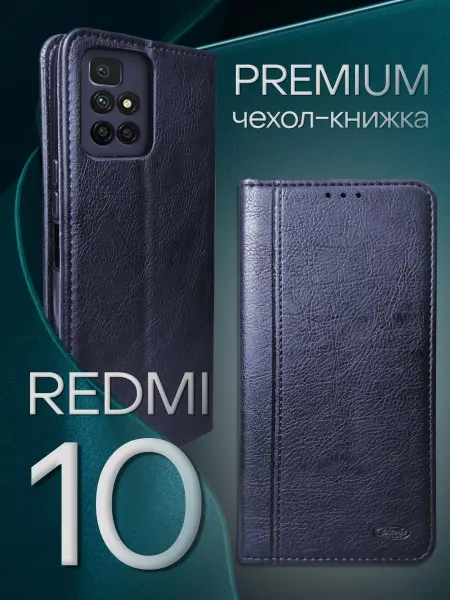 Gadget Planet Чехол книжка кожаный на Redmi 10