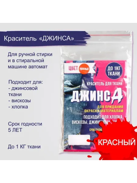 Gamepad Краситель «ДЖИНСА» красный, 10 г