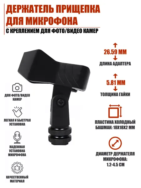 Moobicent Держатель прищепка для микрофона с креплением для фото