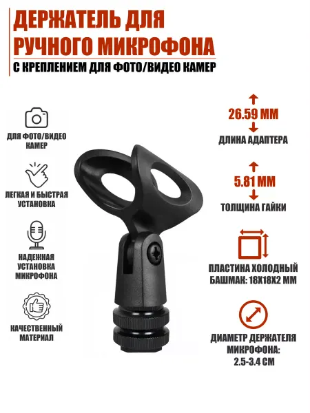 Moobicent Держатель для ручного микрофона с креплением для фото