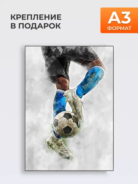MYTEO Постер на стену Футбол Эстетика, формат А3