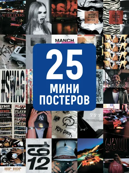 POSTERLAND Набор постеров swag и городская культура