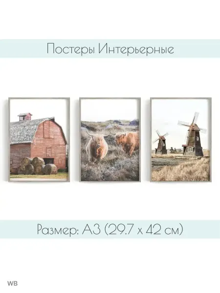 Wall Print Story Постеры на стену Ферма Коровы и Мельница А3