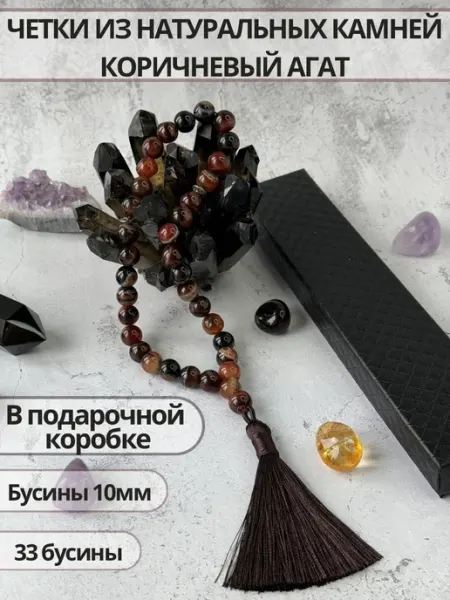 GRIMUAR Четки из камней белый агат 10мм