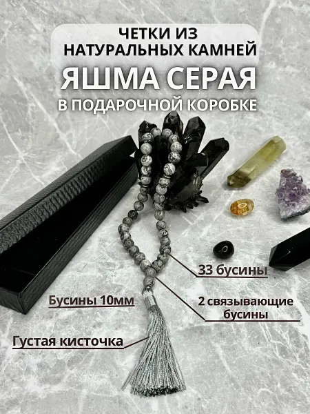 GRIMUAR Четки из натурального камня яшма 10 мм