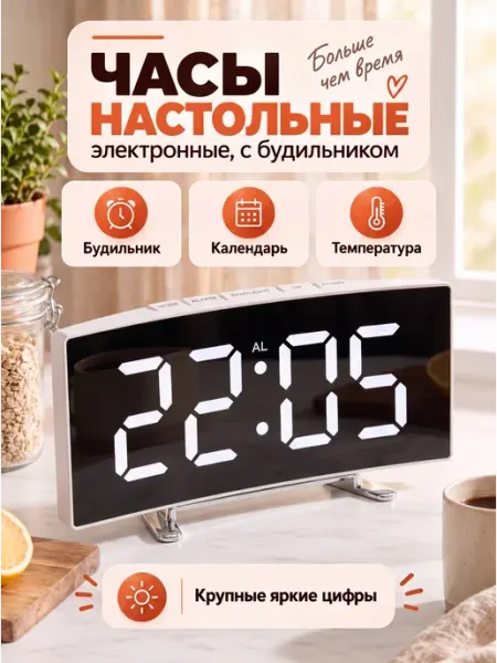 Textile Son Часы настольные электронные с подсветкой