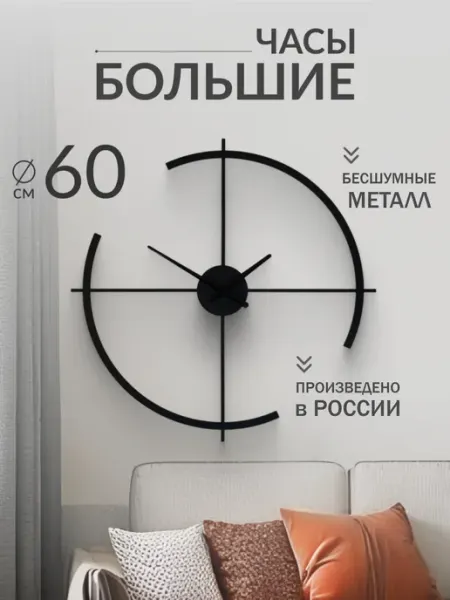SteelWallDesign Большие настенные интерьерные часы бесшумные