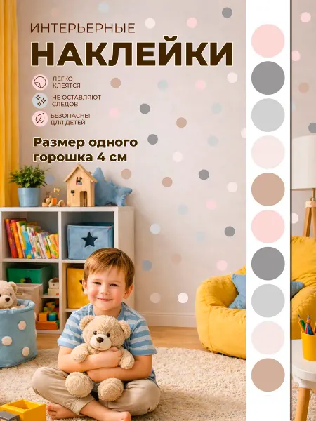 STICKEREON Интерьерные наклейки кружочки на стену в детскую