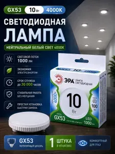RED LINE LED Лампа светодиодная GX-10W-840-GX53 R GX53 10Вт