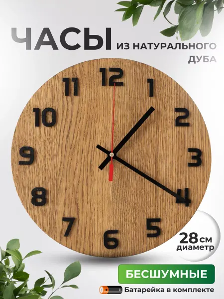 TIME WING Часы настенные деревянные из дуба большие бесшумные