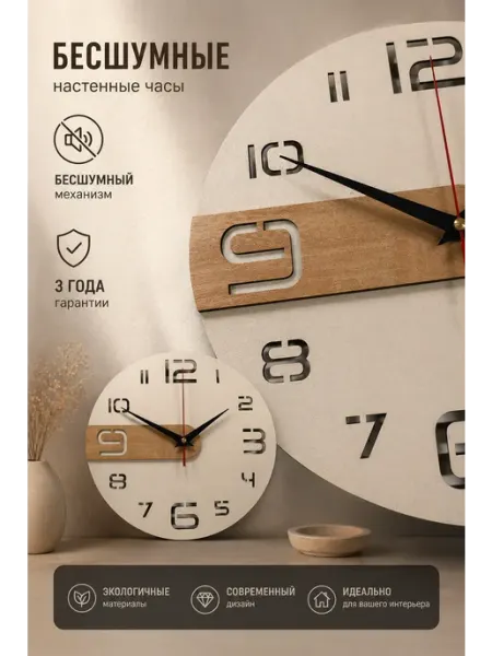 TIME WING Часы настенные деревянные большие бесшумные для кухни