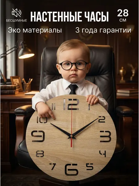 TIME WING Часы настенные деревянные большие бесшумные