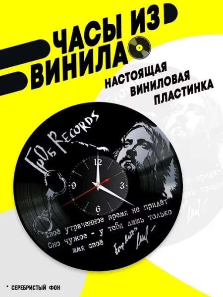 VinyllWatch Часы из винила Егор Летов ГРОб