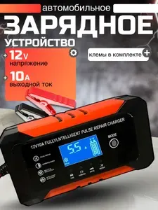 Зарядное устройство для автомобильного аккумулятора Hasvik Lader 10А
