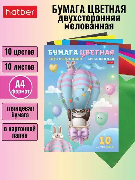 Hatber Цветная бумага двухсторонняя 10 листов 10 цветов