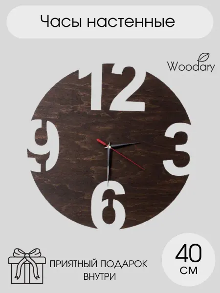 Woodary Часы настенные большие интерьерные бесшумные лофт для дома