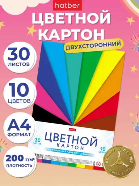 Hatber Набор картона цветной мелованный двухсторонний 30 л 10 цв