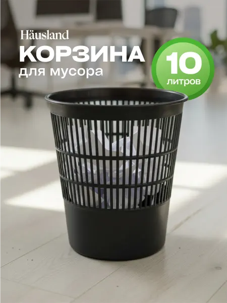 Hausland Мусорное ведро пластиковое 10 литров
