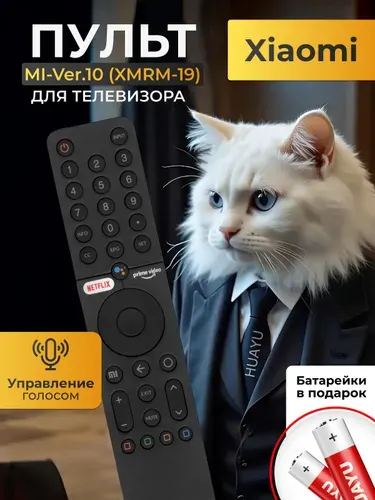 Голосовой пульт XMRM-19 (MI-VER.10) для телевизоров XIAOMI в комплекте с батарейками HBT010
