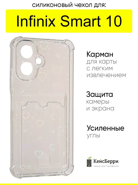 КейсБерри. Чехол для Infinix Smart 10, серия White heart
