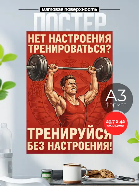 Розовый Гусь Советский плакат на стену А3 Физкультура и спорт