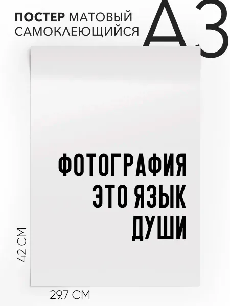 Плакат на стену интерьерный - Для фотографов А3