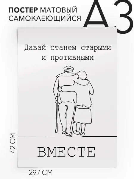 Плакат на стену Подарок любимому человеку А3