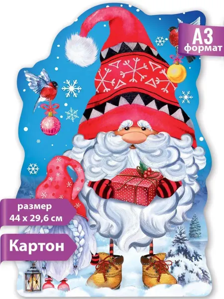 ТМ праздник плакат новогодний на праздник,украшение,школа,детский сад,А3