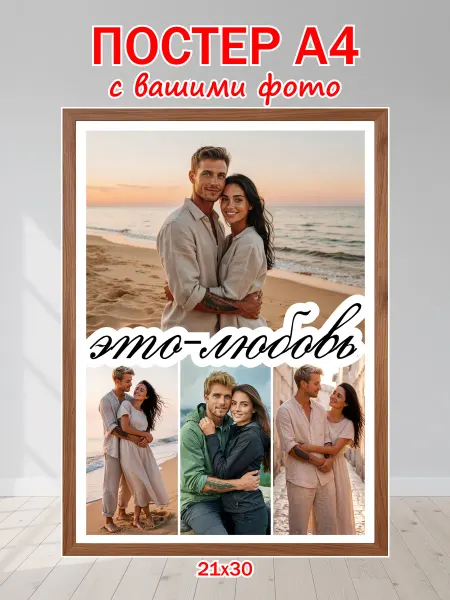 Постер по фото на заказ индивидуальный девушке А4