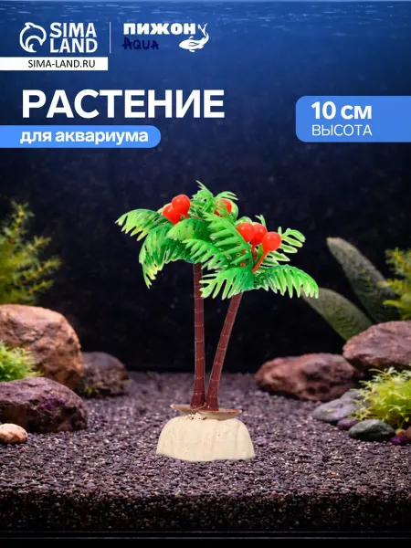 My Sweet Home Декорация для аквариума "Пальма" 10 см, 3 шт