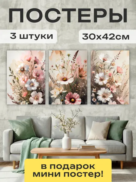Постер Шоп Постеры Полевая акварель