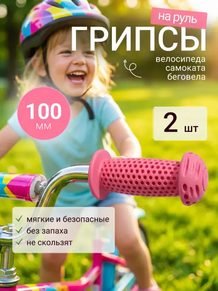 HUALONG Грипсы для велосипеда, самоката, беговела розовые 10 см