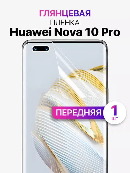 MIXSTORE Гидрогелевая защитная пленка на Huawei NOVA 10 PRO